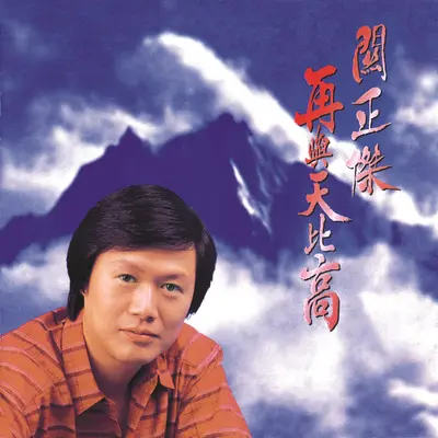 换到千般恨 - 梁咏斯封面