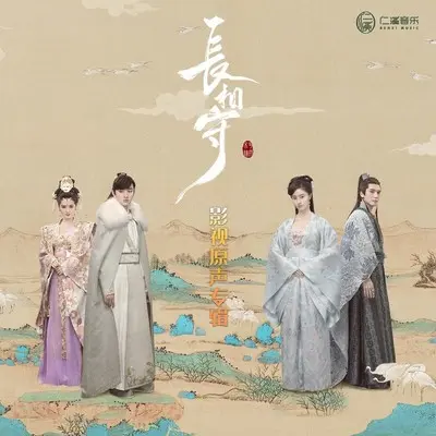 花开彼岸(电视剧《长相守》插曲)封面