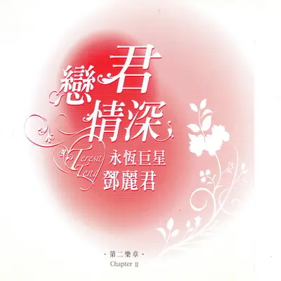 今宵多珍重封面