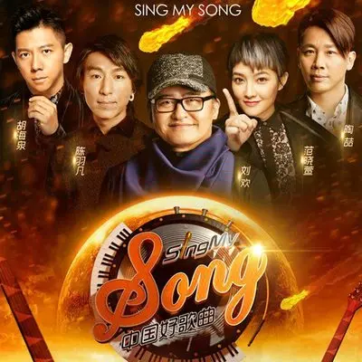 骄傲的少年(中国好歌曲第三季)封面