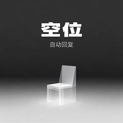 空位封面