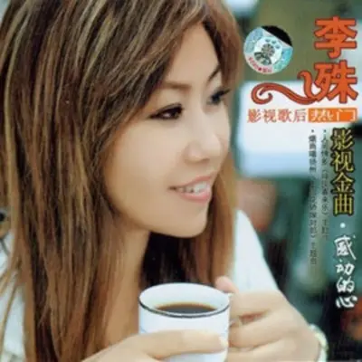 偿还(电视剧《罪之缘》主题曲)封面
