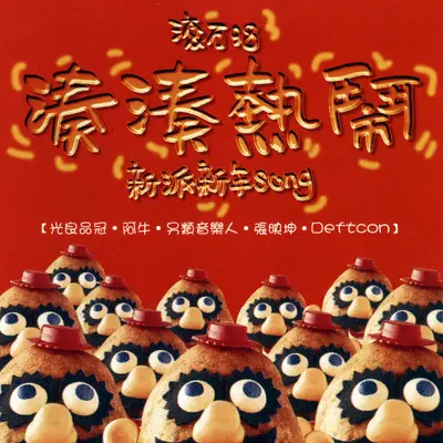 新年备忘录 - Deftcon封面
