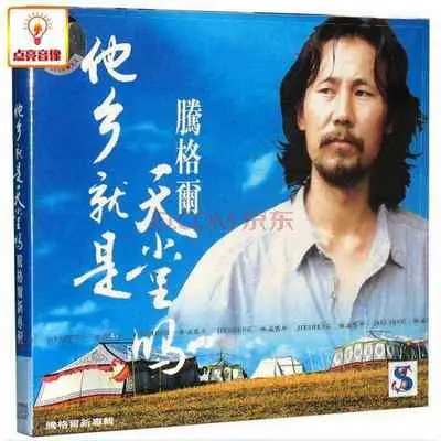 独白（专辑：腾格尔新专辑-他乡就是天堂吗）封面