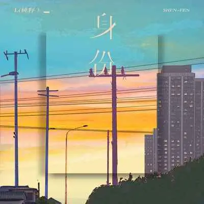 身份封面