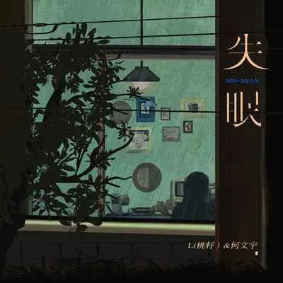 失眠封面