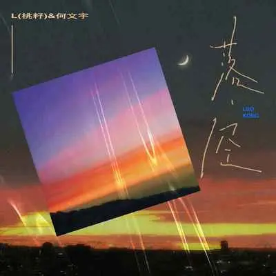 落空封面