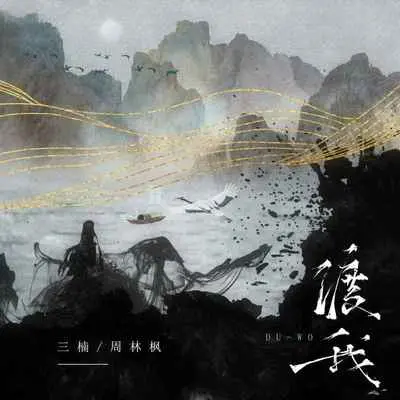 渡我封面