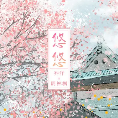 悠悠封面