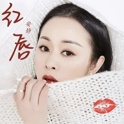红唇 (DJ默涵版)封面