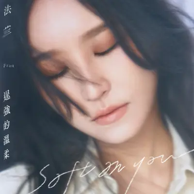 我很好封面