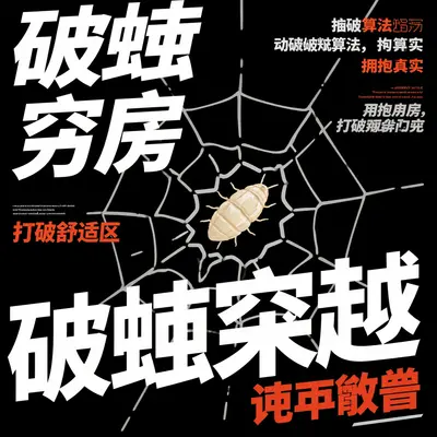 破茧突围 - 朱江辉封面