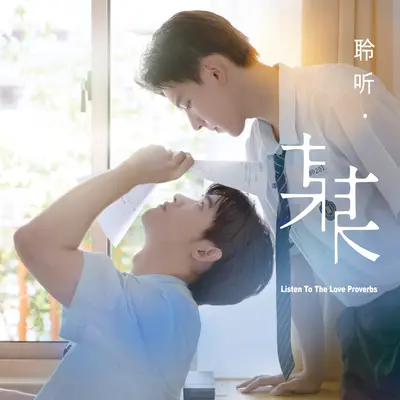 给某某 - 戴爱玲封面