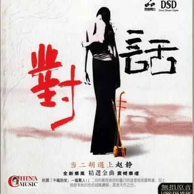 草原上升起不落的太阳 - 赵静封面