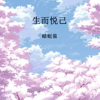 卡农（小提琴版） - 蜻蜓酱封面