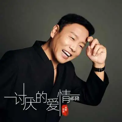 讨厌的爱情（DJ阿远版）封面