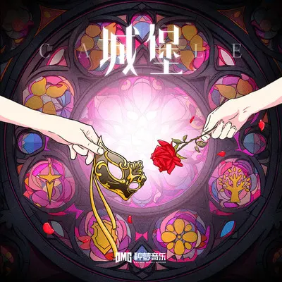 城堡封面