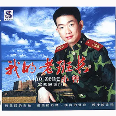 我是你的兵封面