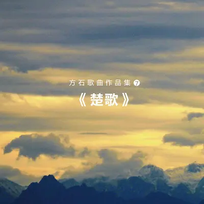 武当谣 - 刘瑛封面