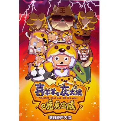 我只是一只羊(Cantonese)封面