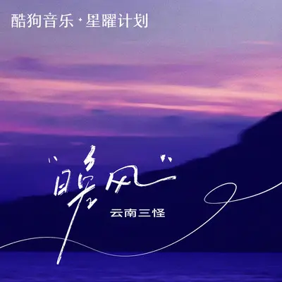 晚风 (走心版)封面