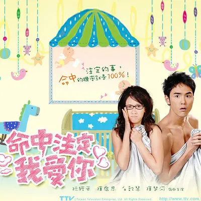 心愿便利贴 (电视剧《命中注定我爱你》片尾曲)封面