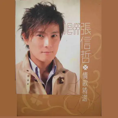 从开始到现在 (电视剧《冬日恋歌 (台湾版)》主题曲)封面