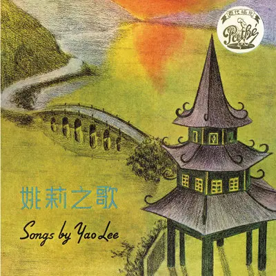 歌唱好春光(电影《歌迷小姐》插曲)封面