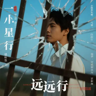 孤星逐自由 - 张善智封面