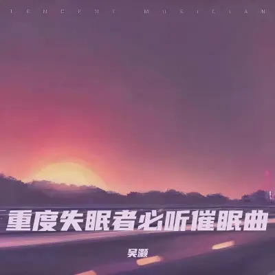 放松大脑舒缓压力封面