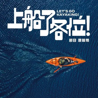 What You Gonna Do (《上船了各位！》应援曲) - ALL IN 5封面