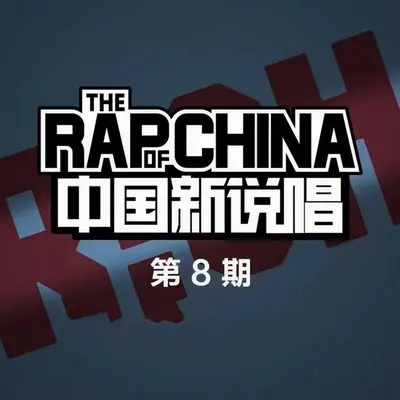 巨人 (Live)封面