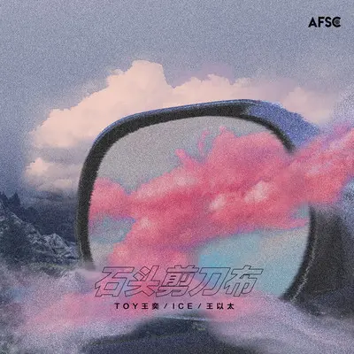 石头剪刀布封面