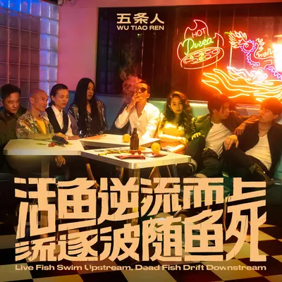 Canton Express - 五条人封面