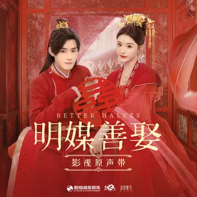 同心结 (伴奏)封面