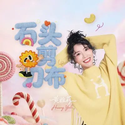 要抱抱封面
