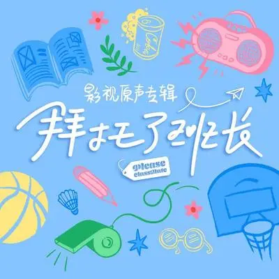 不如踩着白云闪现到你面前封面