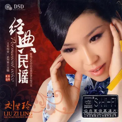 摇啊摇，摇到外婆桥 - 刘紫玲封面