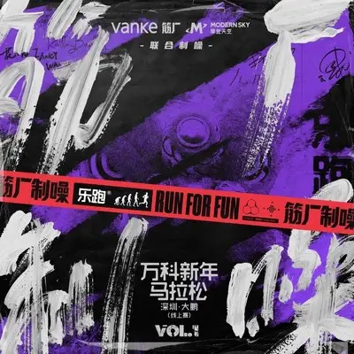 一起乐跑吧 - 阿肆封面