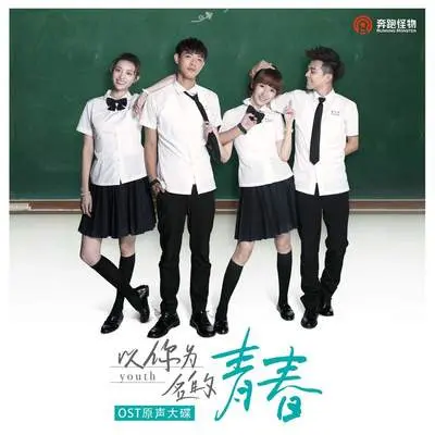 晨之光(网络剧《以你为名的青春》插曲)封面