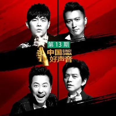 空城 (2018中国好声音第十三期)封面