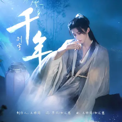 千年封面