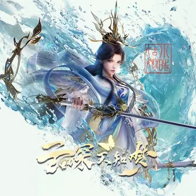 苦海（动画《云深不知梦》PV曲）封面