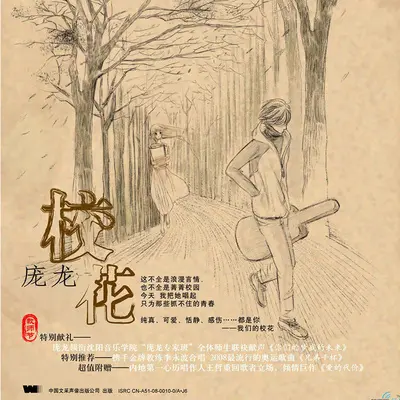 校花封面