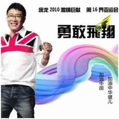加油中国封面