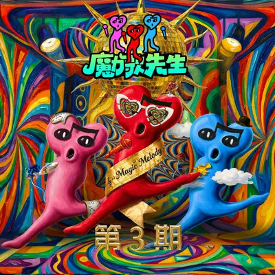 现在那边是几点（live） - Mike曾比特封面