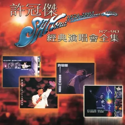 沧海一声笑 (Live)封面