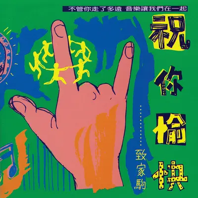 光辉岁月封面
