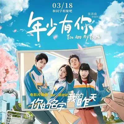你的名字我的昨天封面