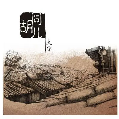 秋雨 - 大宇封面